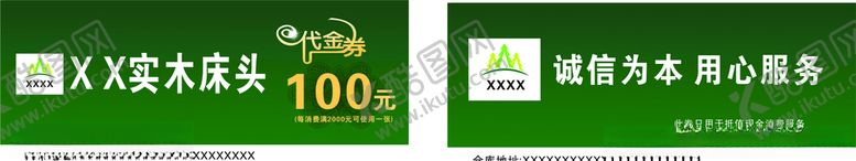 编号：89573206262306158037【酷图网】源文件下载-优惠券