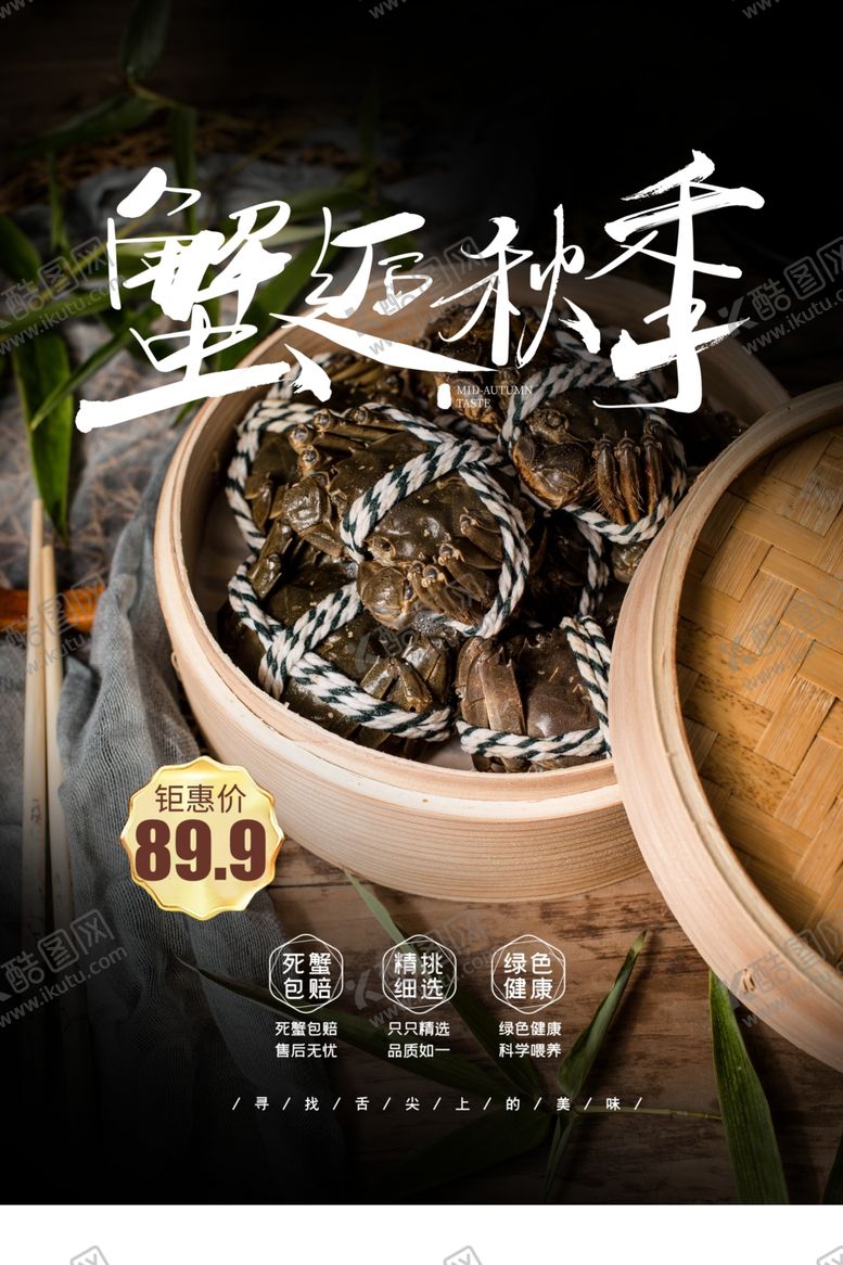 编号：26801102060812215328【酷图网】源文件下载-大闸蟹