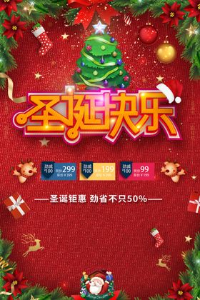圣诞节促销标语大促年终大促