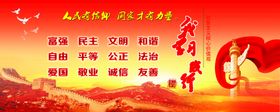 编号：13954609231032266182【酷图网】源文件下载-核心价值观