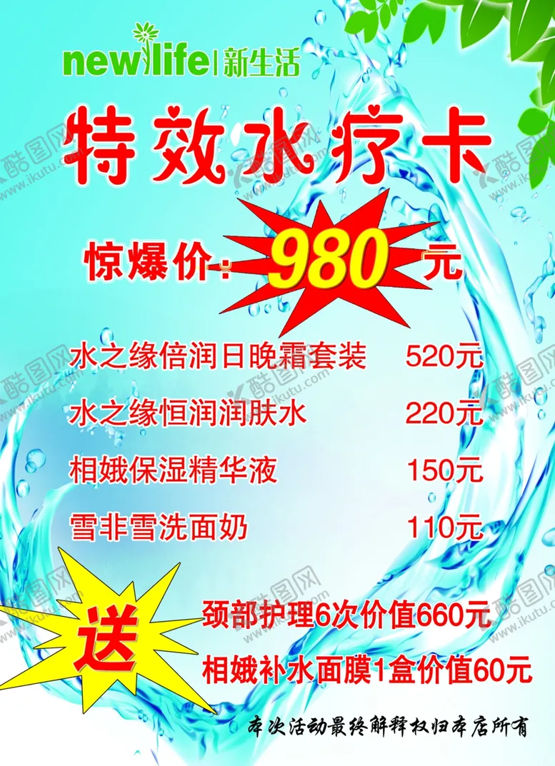 编号：55705006272158346237【酷图网】源文件下载-特效水疗卡