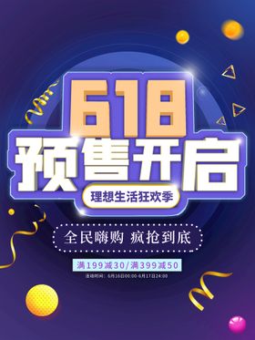 编号：57892609240452436015【酷图网】源文件下载-双11预售开启海报设计