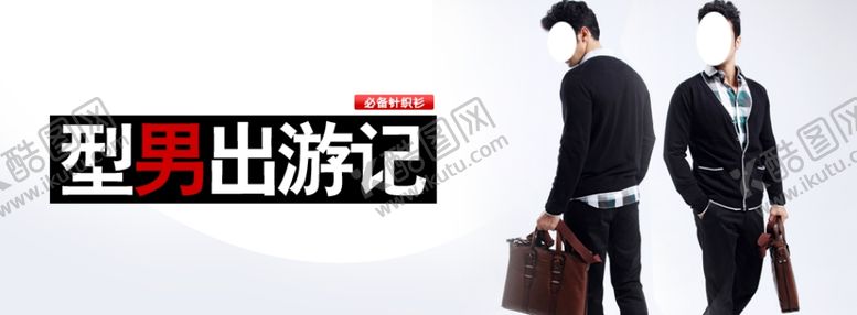 编号：94805606272230146616【酷图网】源文件下载-服装