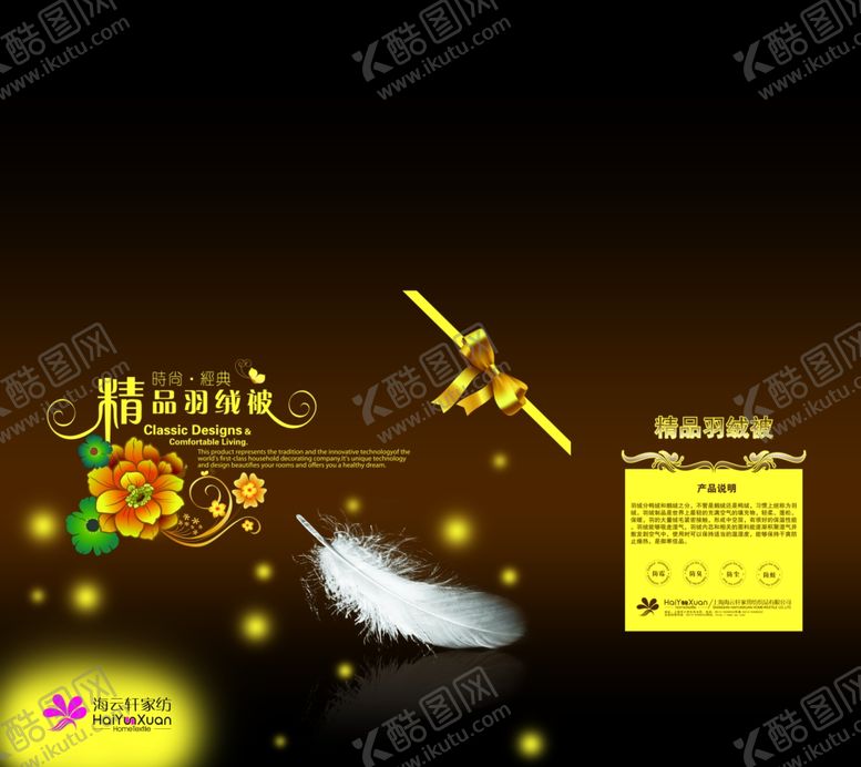 编号：11753807122251199642【酷图网】源文件下载-精品羽绒被包装