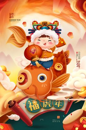 虎年海报剪纸春节新