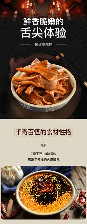 辣卤电商详情页