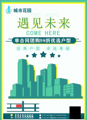 房地产城市海报
