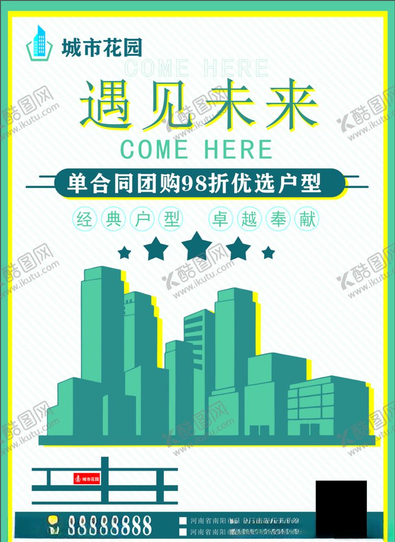 编号：97588107121008169395【酷图网】源文件下载-城市花园房地产