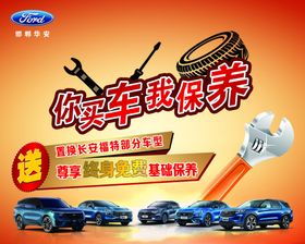 汽车保养优惠促销活动