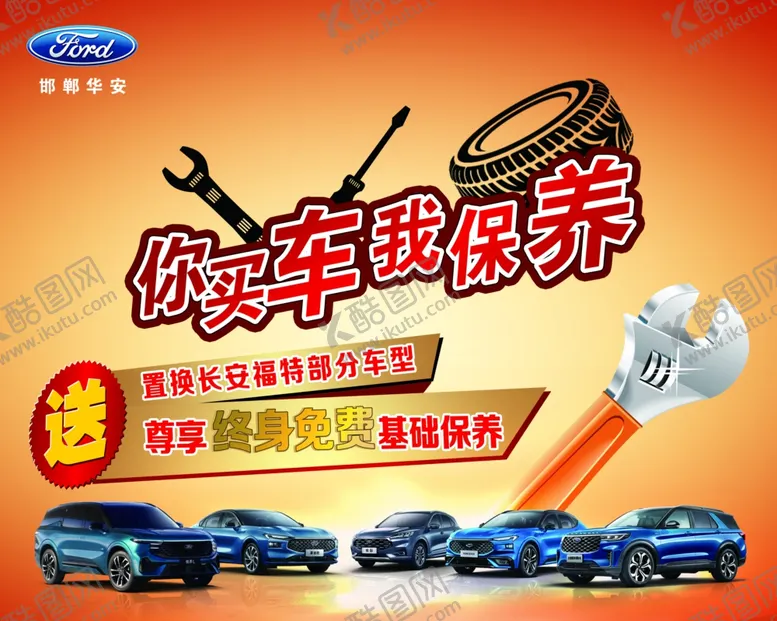 编号：39184912221308256140【酷图网】源文件下载-汽车保养优惠促销活动