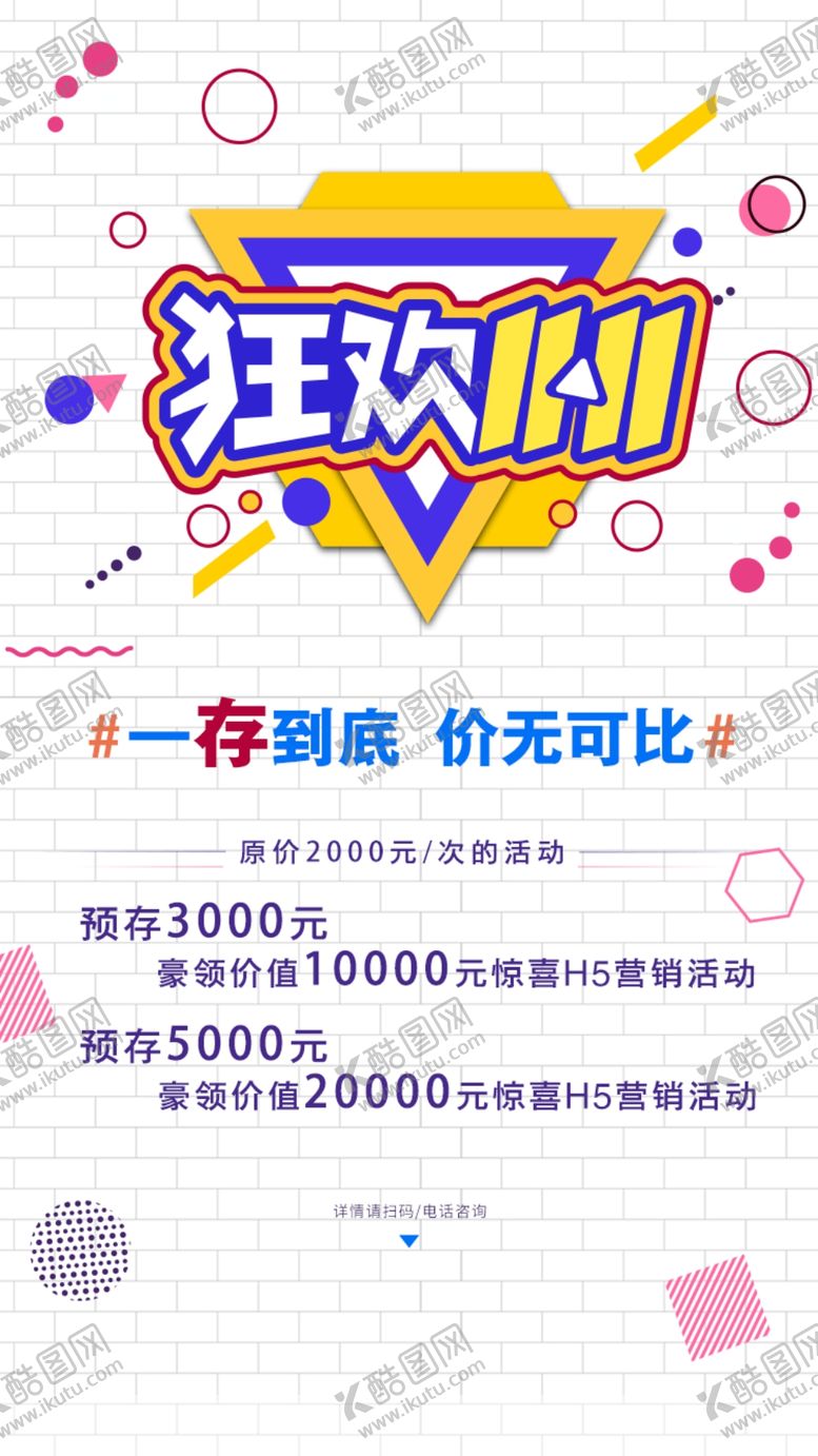 编号：91337804231942075030【酷图网】源文件下载-双11双12购物节