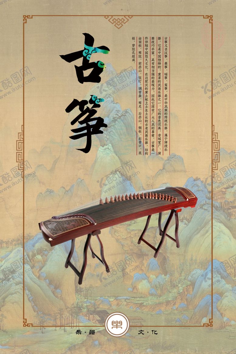 编号：23600505181252395985【酷图网】源文件下载-古筝
