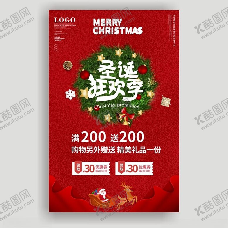 编号：81068101282309304612【酷图网】源文件下载-圣诞狂欢季