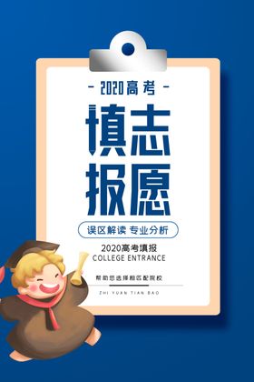 填报志愿