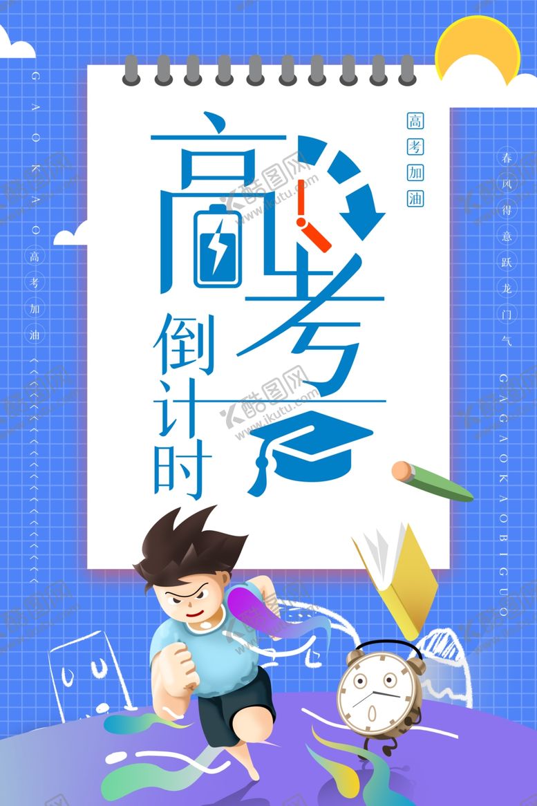 编号：13006109191435479445【酷图网】源文件下载-高考