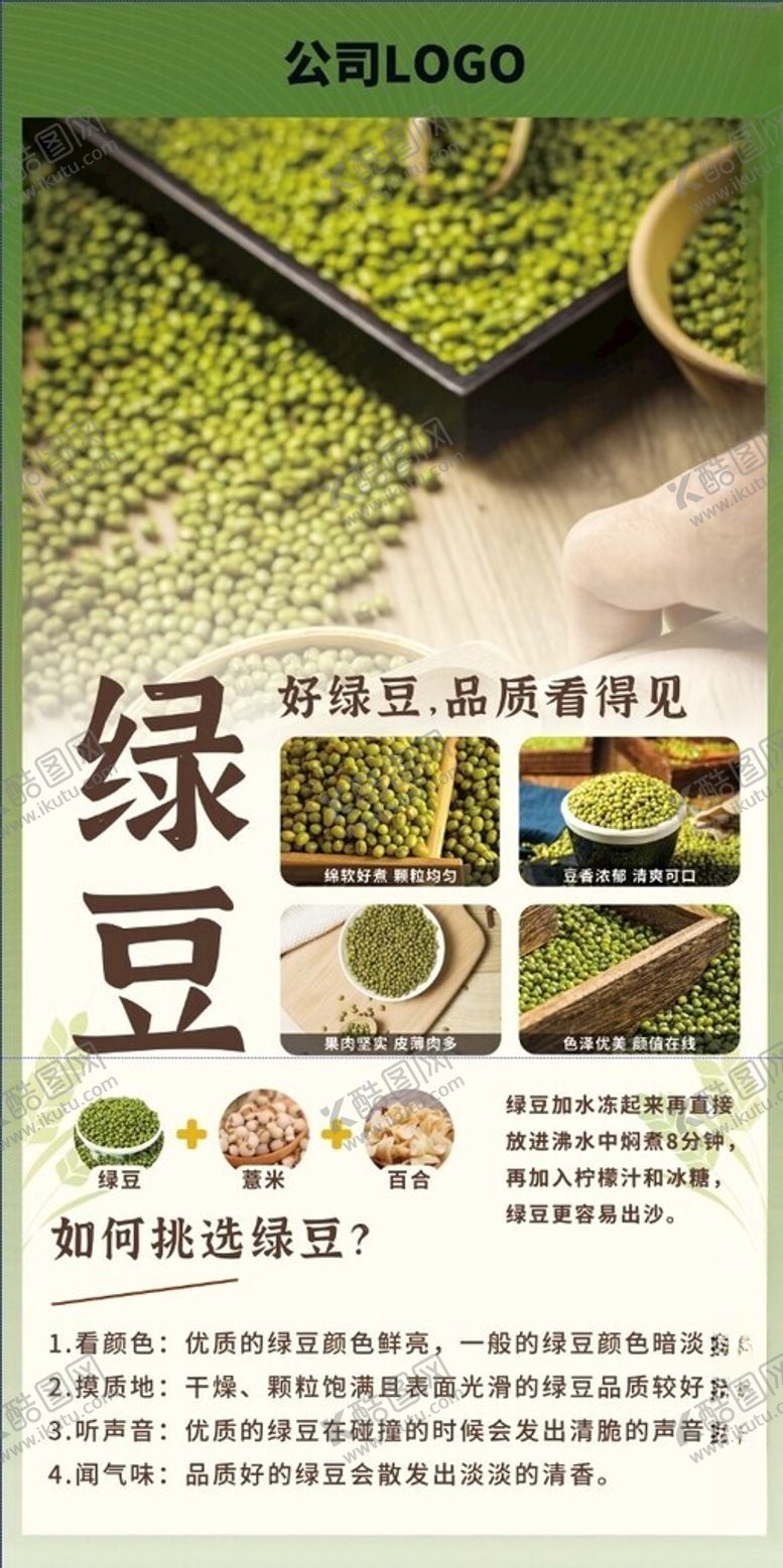 编号：32784001261431122735【酷图网】源文件下载-绿豆挂幅