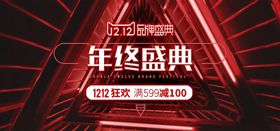 双十二年终盛典