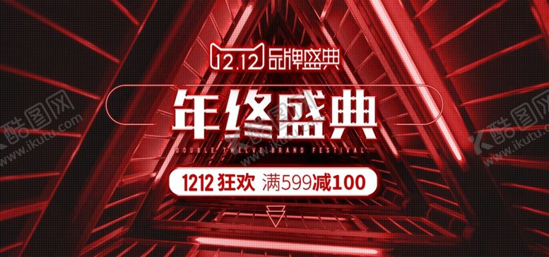 编号：36805305131506103545【酷图网】源文件下载-双十二年终盛典