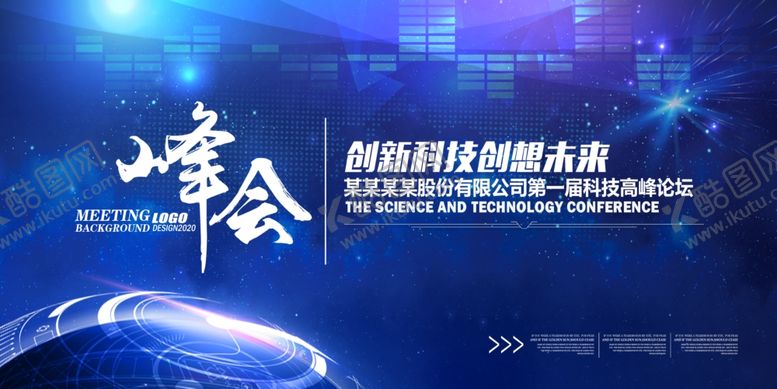 编号：42487905091831305058【酷图网】源文件下载-峰会海报