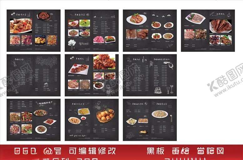 编号：29264007121019237200【酷图网】源文件下载-菜单手绘黑板菜谱