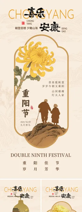 传统节日重阳节海报