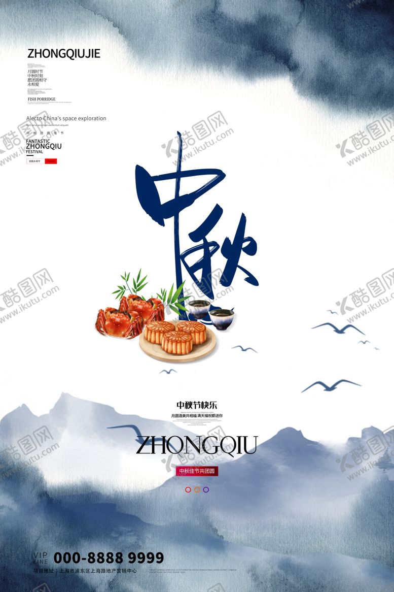 编号：18569109230418063482【酷图网】源文件下载-中秋海报