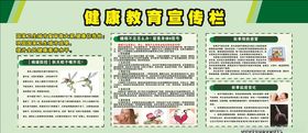 健康教育