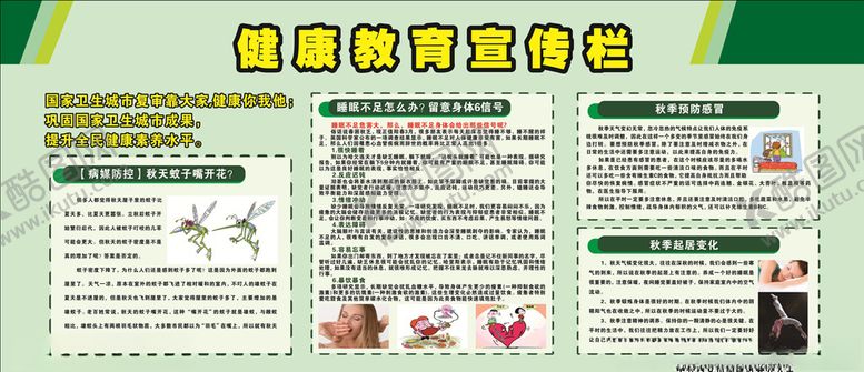 编号：51547310010507491296【酷图网】源文件下载-健康教育