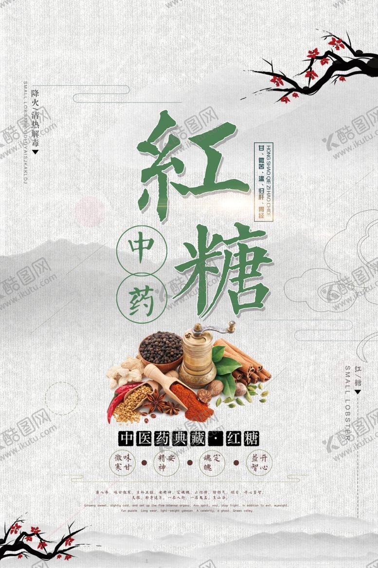 编号：81319110060231146843【酷图网】源文件下载-古法红糖