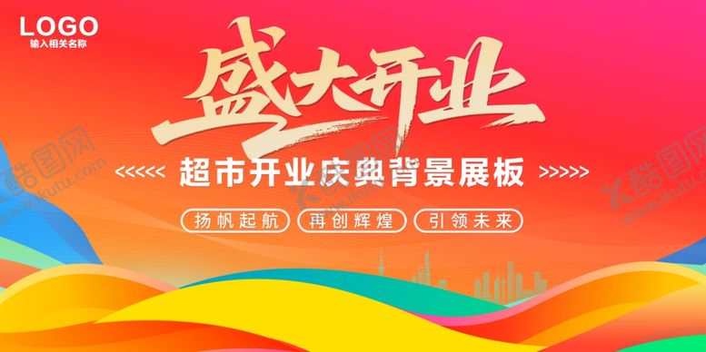 编号：21213904131455511628【酷图网】源文件下载-开业背景