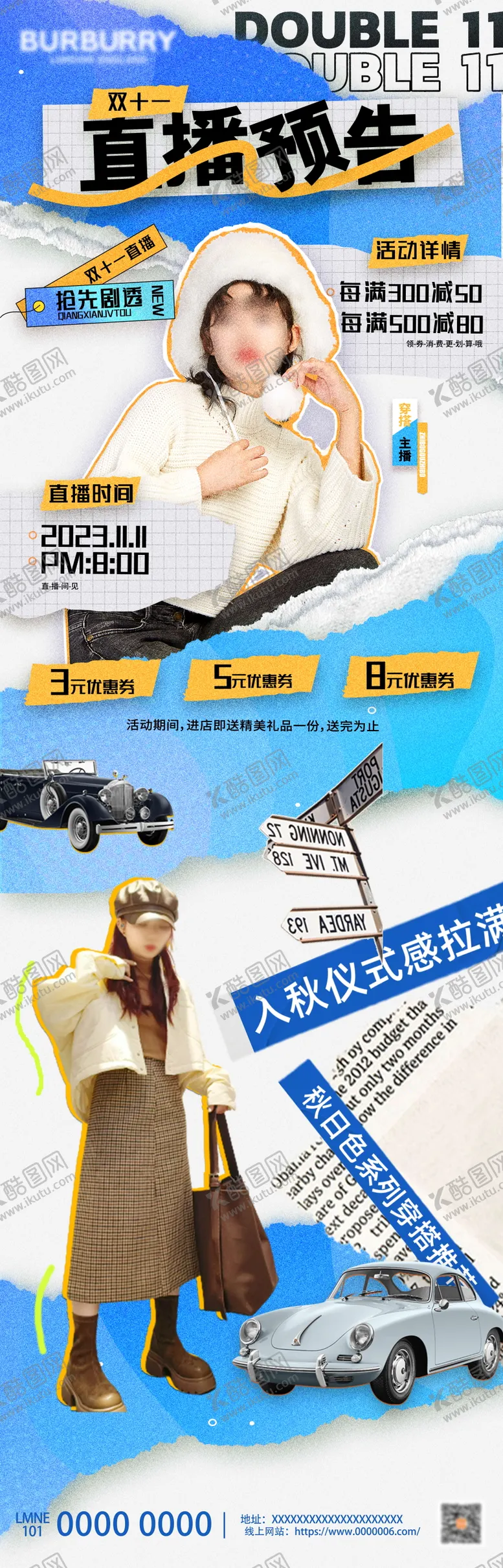 编号：18782602171618411139【酷图网】源文件下载-服装直播海报