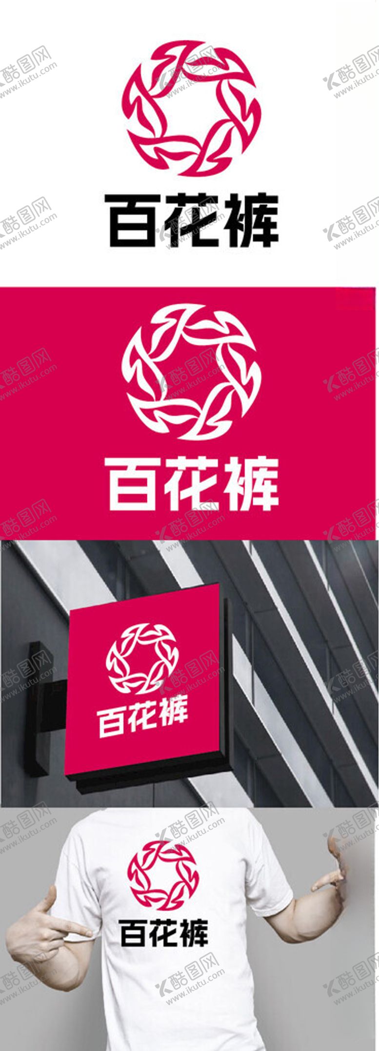 编号：65362902220908362364【酷图网】源文件下载-服饰标识设计