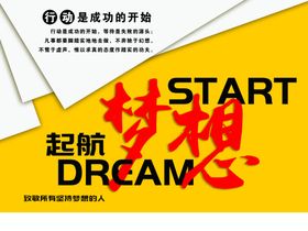 启航梦想海报