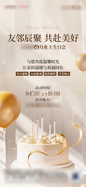 生日会海报