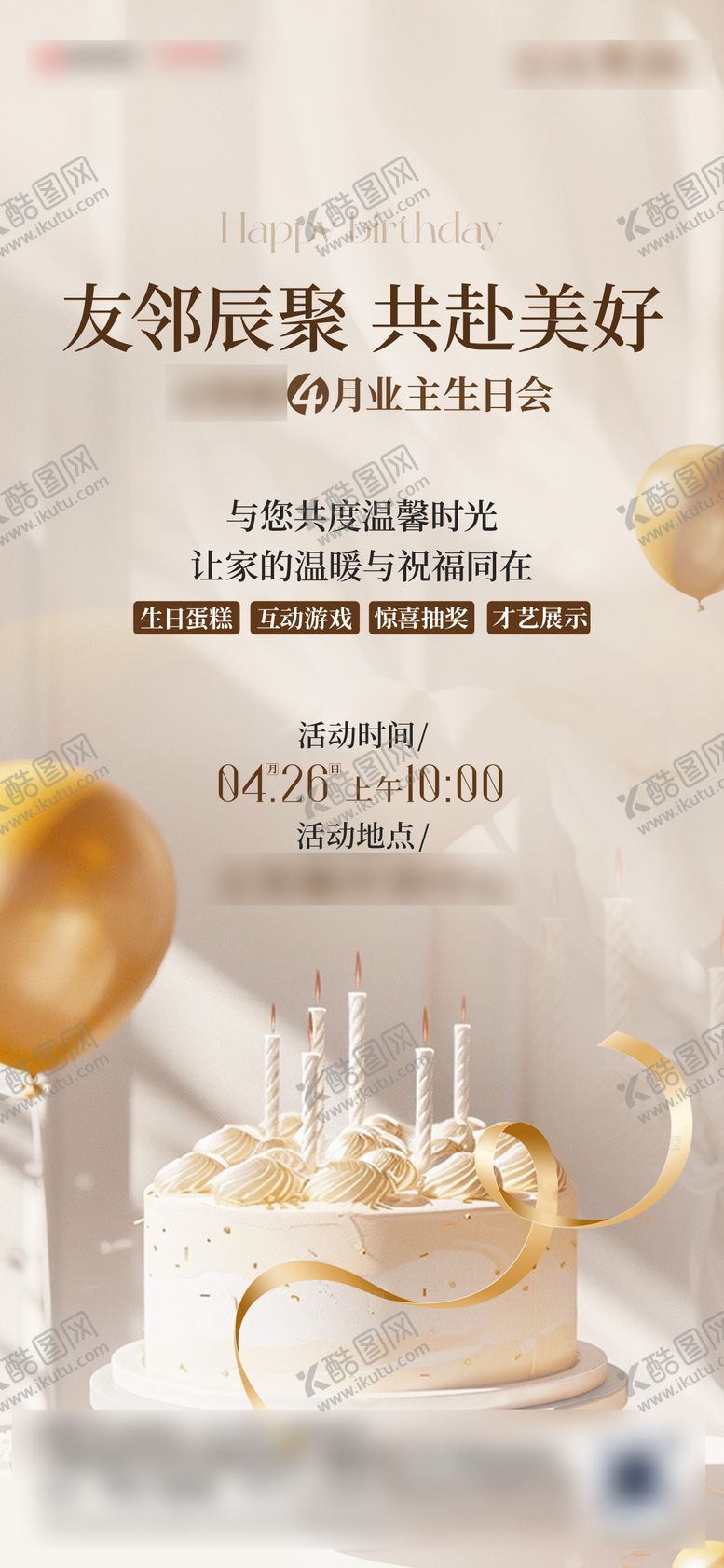 编号：38645305121437529072【酷图网】源文件下载-生日会海报