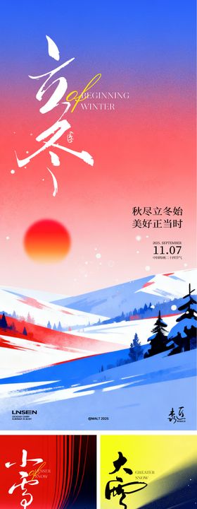 立冬小雪大雪节气海报
