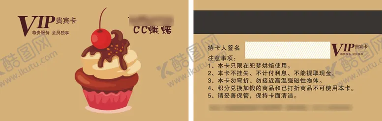 编号：56021810061346388237【酷图网】源文件下载-烘焙卡 金色卡 VIP