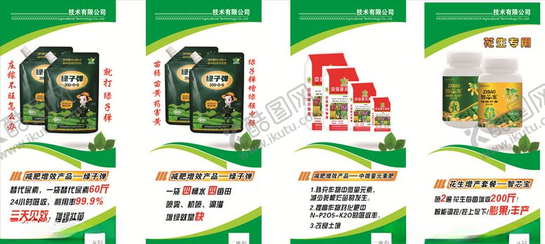 编号：28045310031713068870【酷图网】源文件下载-农化展架