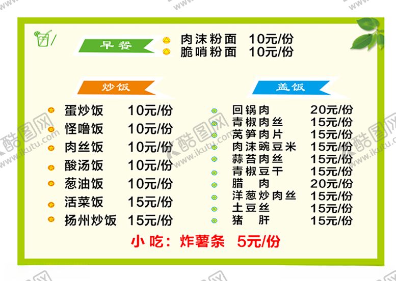 编号：36300510271643588084【酷图网】源文件下载-网吧点餐单