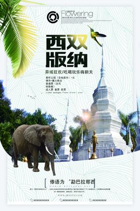 旅行海报