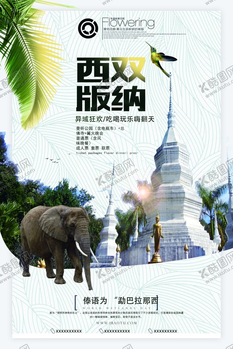 编号：98325604301407585849【酷图网】源文件下载-旅行海报