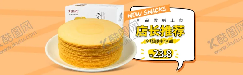 编号：88444602150322545155【酷图网】源文件下载-美食横幅
