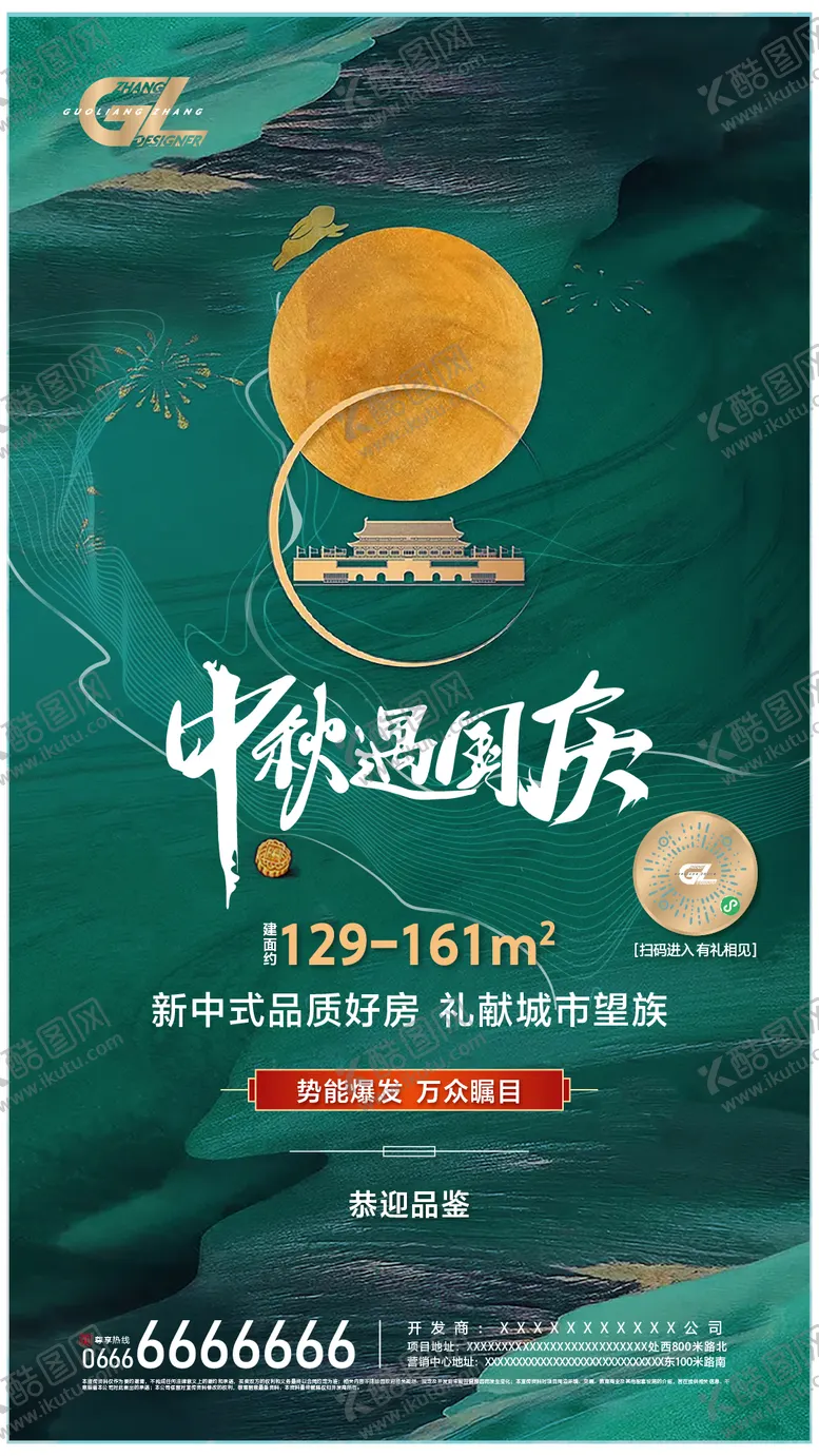 编号：24283011231347203129【酷图网】源文件下载-地产中秋遇国庆海报
