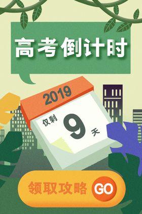 高考