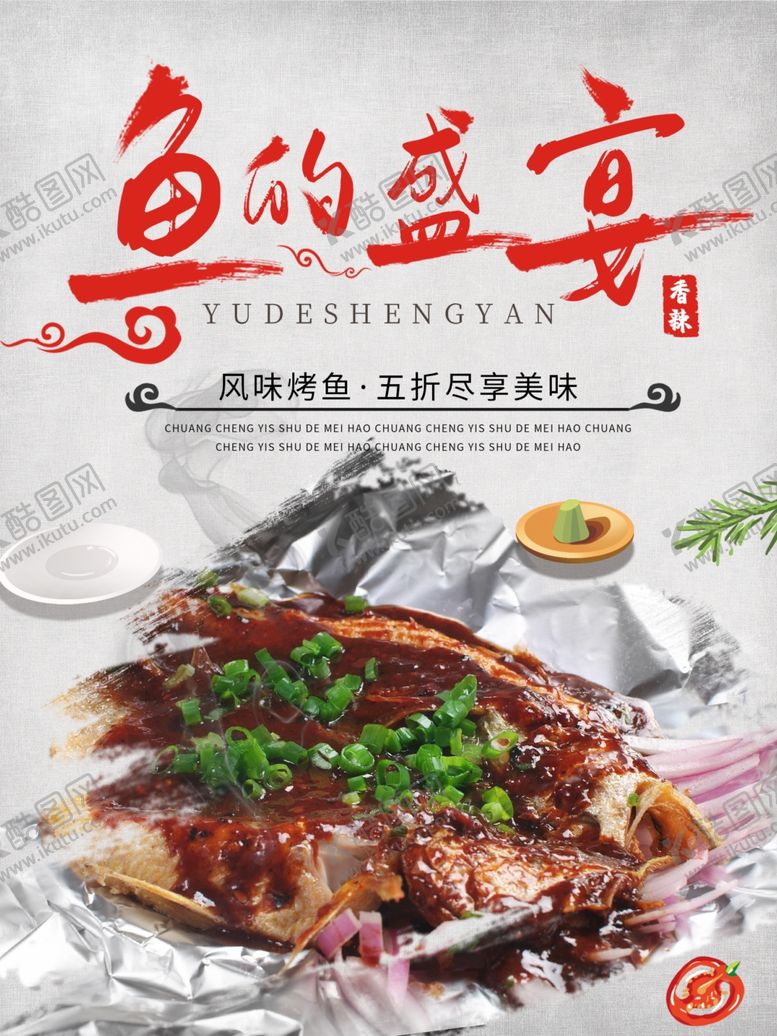 编号：69150207090639304633【酷图网】源文件下载-锡纸烤鱼