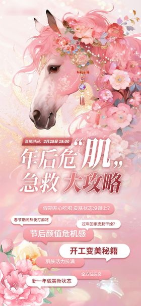 马年粉金色直播海报