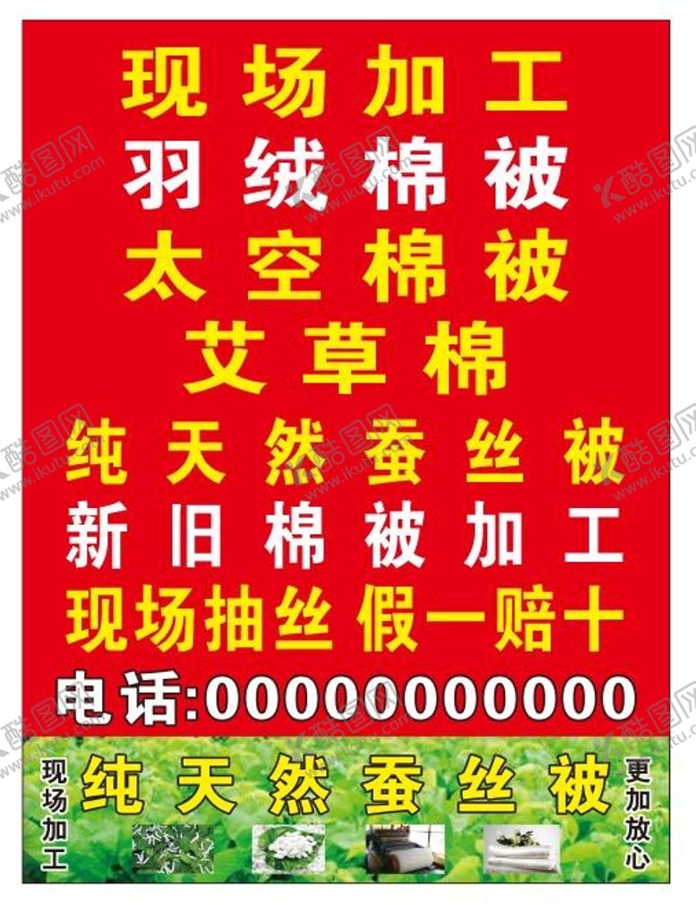 编号：49918001181615235161【酷图网】源文件下载-加工蚕丝被