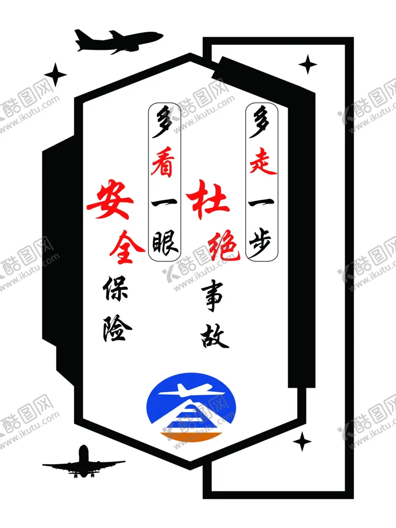 编号：86240705040017107387【酷图网】源文件下载-飞机文化墙