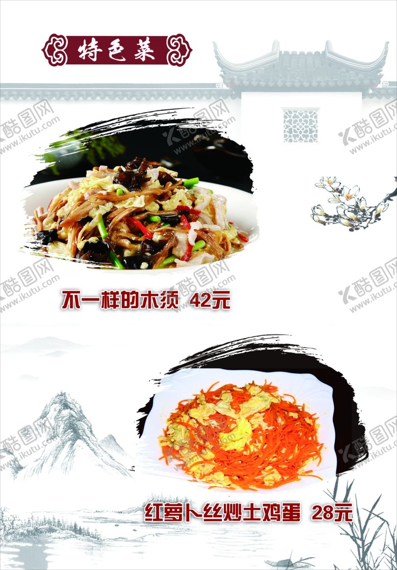 编号：51175407032216294779【酷图网】源文件下载-特色菜谱