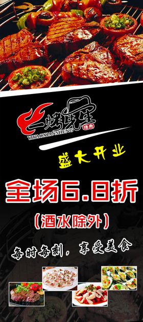 一烤先生